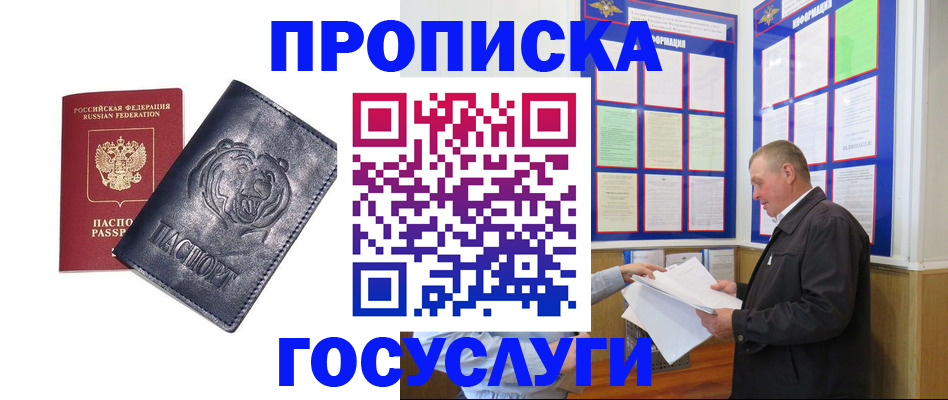 прописка ребенка в Махачкале